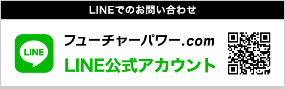 フューチャーメディアコミュニケーションズ株式会社公式LINEアカウント